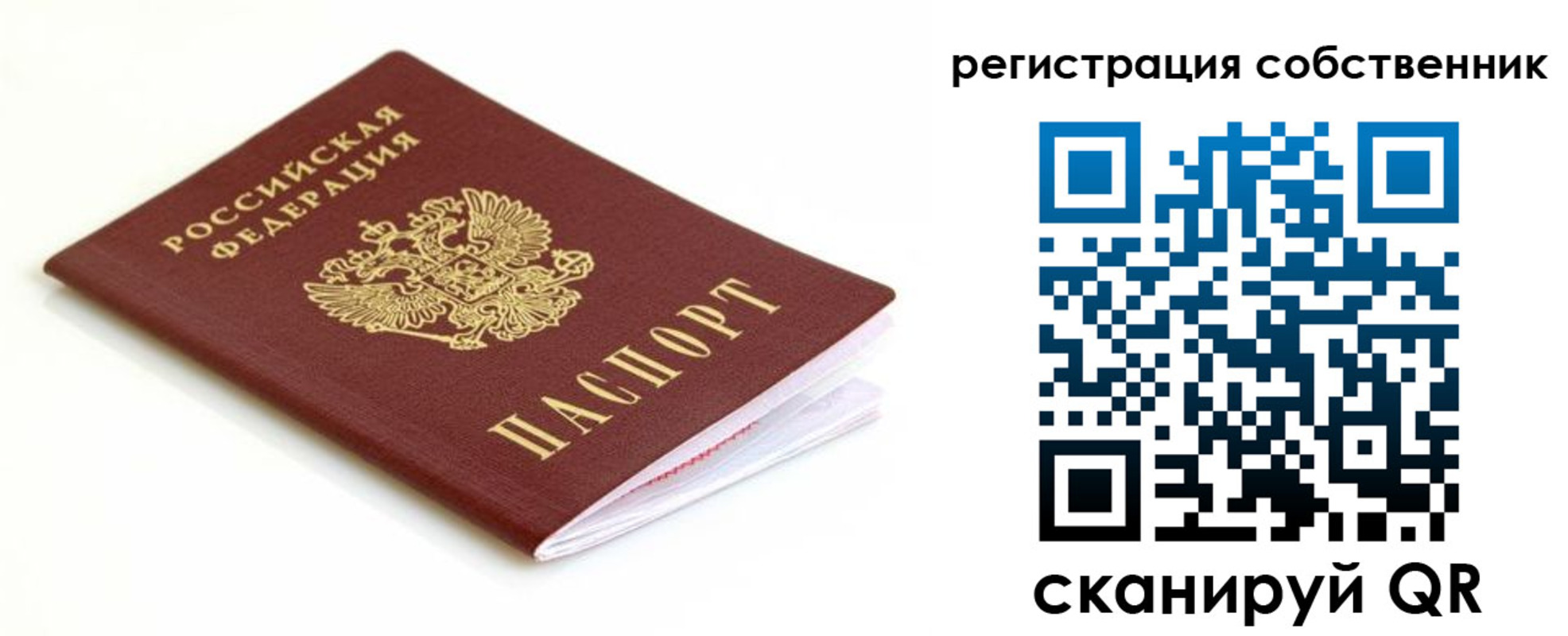 временная регистрация собственник в Сорске