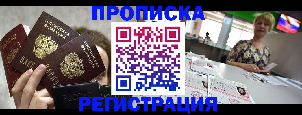 прописка в Сорске