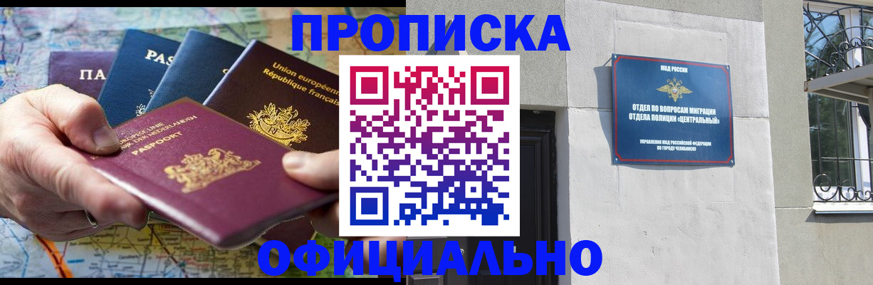 прописка 2025 в Сорске