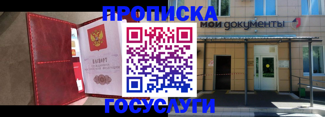 прописка от собственника в Сорске